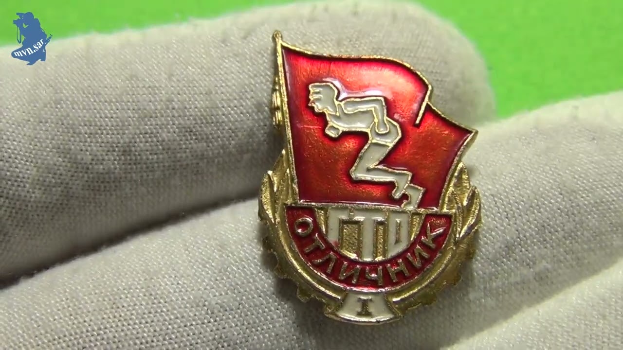 Знак. Отличник ГТО, Готов к труду и обороне СССР. 1 степень.#867 смотреть онлайн