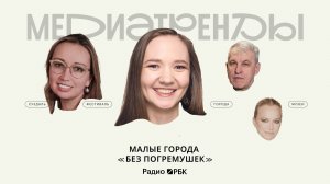 Малые города «без погремушек»: как развивать туризм и говорить с молодежью о культуре