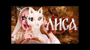 Doshik - хитрая лиса 🦊