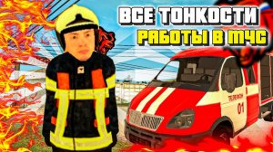 ВСЕ ТОНКОСТИ И ФИШКИ РАБОТЫ МЧС НА БЛЕК РАША - BLACK RUSSIA Android