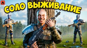 СОЛО ВЫЖИВАНИЕ с НУЛЯ! КАК ОДИНОЧКА противостоит КЛАНАМ в Oxide: Survival Island