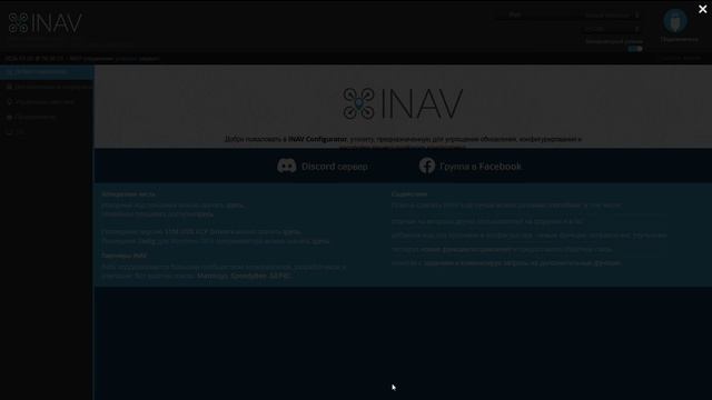 Настройка серво в iNAV