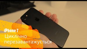 iPhone 7 ошибка 9  висит на яблоке - перезагружается.