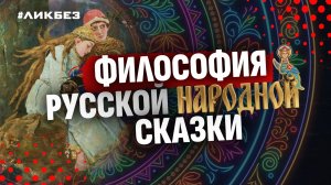 Что стоит знать о сказках даже тем, кто в них не верит | Дмитрий Орехов