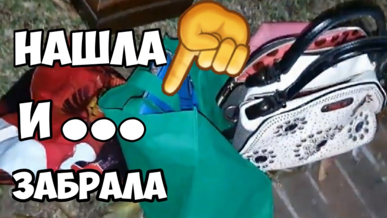Нашла мокрую коробку и два пакета ! Радости полные штаны !Не свалка,а барахолка.Обзор находок смотреть онлайн