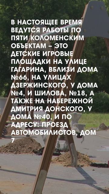 Детские площадки. Строительство и ремонт