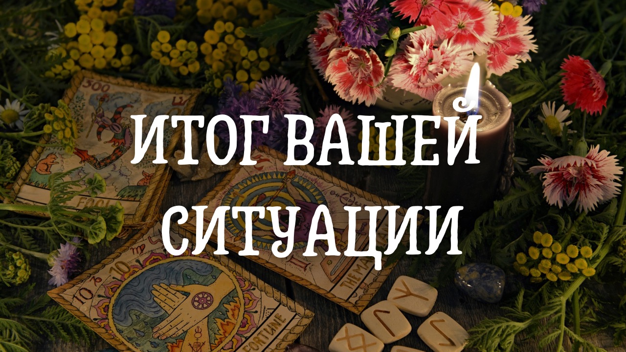 Итог Вашей ситуации ?