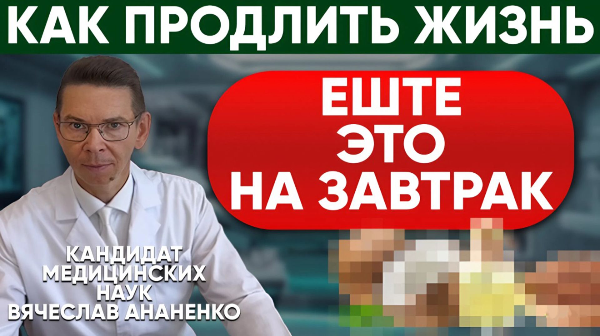 ТОП 3  для тела: Продукты, продлевающие жизнь. Секрет 100 летнего человека.