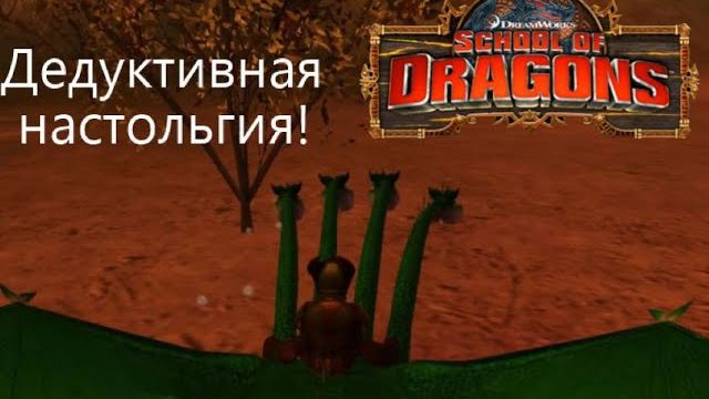 Пытаюсь вспомнить как играть! School of Dragons#89