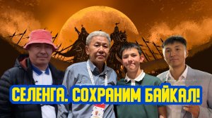 🏹🎯 «Селенга. Сохраним Байкал!» Сто двенадцатый выпуск. Детская образовательная передача