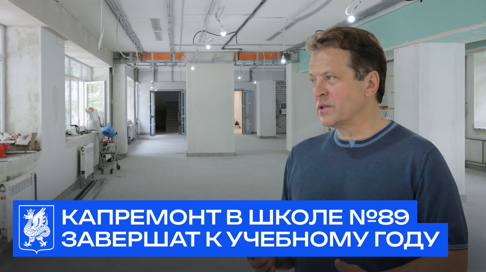 Капремонт в школе №89 завершат к учебному году смотреть онлайн