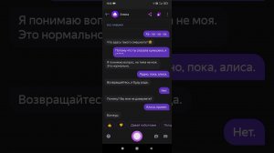 Разговор с алисай из Яндекса