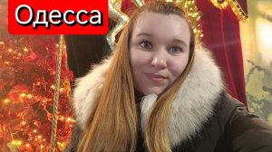 ОДЕССА. СЛОЖНО ТАК ЖИТЬ.. ОБСТАНОВКА И ЦЕНЫ В УКРАИНЕ .#мысли