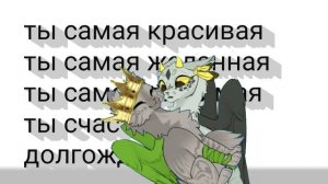 Это моей королеве ЛП💖 (она не снимается в рутубе)