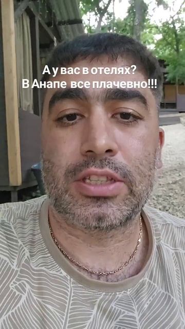 Обстановка в курортной Анапе