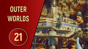 OUTER WORLDS - ЧАСТЬ 21 - НИОКА