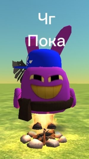 Прощай чг
