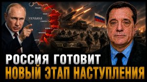 РОССИЯ ГОТОВИТ НОВЫЙ ЭТАП НАСТУПЛЕНИЯ