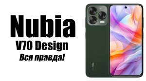 Nubia V70 Design Стоит ли покупать? Обзор рынка смартфонов!