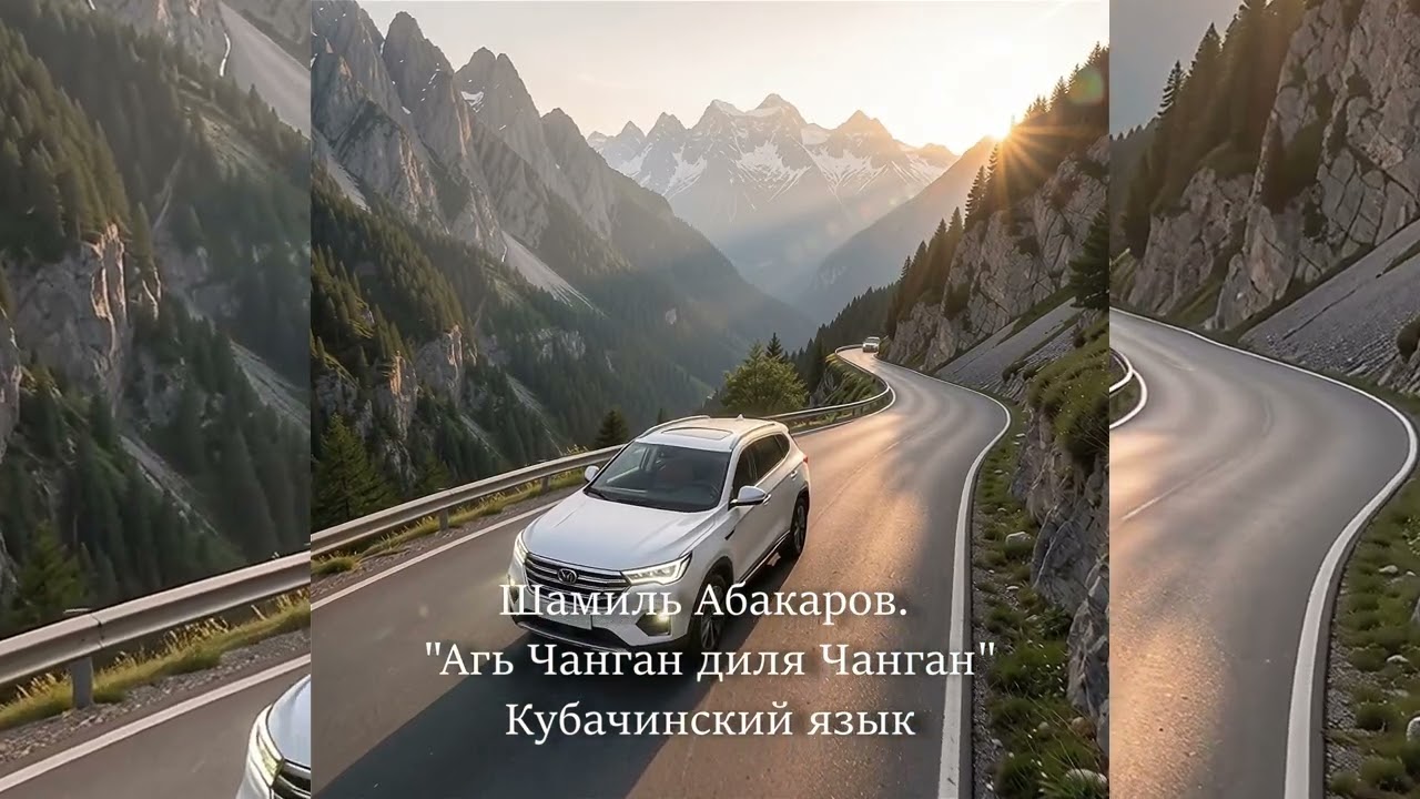 Шамиль Абакаров. Агь Чанган, диля Чанган. Нейропесня на кубачинском языке.