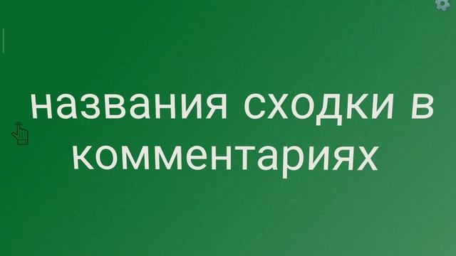 Сходка № 1 смотреть онлайн