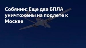 ‼️🇷🇺🏴☠️Враг снова атакует Москву

▪️Сбиты первые БПЛА, летевшие на столицу. Специалисты экстренн