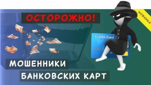 Взлом кредитки в Индии!!! 🙈Мошенничество с банковскими картами. Списали деньги. Это мошенники