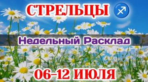 СТРЕЛЕЦ♐Недельный расклад 06-12 ИЮЛЯ /Таро Прогноз/Сферы жизни