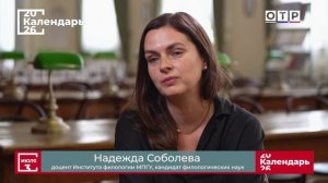 «Франц Кафка и его мир абсурда» Доцент МПГУ Н.В.Соболева на канале ОТР «Календарь»