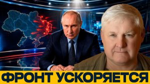 Россия давит на фронте / Что меняет заявление Путина? / Андрей Мартьянов