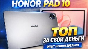 Купил HONOR PAD 10 - ТОП ЗА СВОЮ ЦЕНУ / распаковка и отзыв после HONOR PAD 8