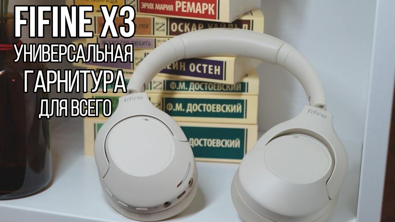 Fifine X3 - универсальная гарнитура для всего за 4000 рублей