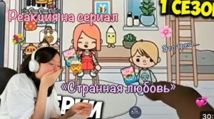 Реакция на сериал «Странная любовь» | Мне нужен психолог…