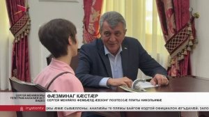 Сергей Меняйло фембӕлд ӕвзонг поэтессӕ Плиты Никольимӕ