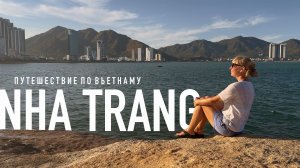 Путешествие по Вьетнаму - Nha Trang