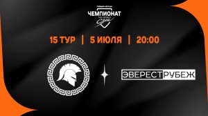 Легион-Кузбасс - Эверест-Рубеж