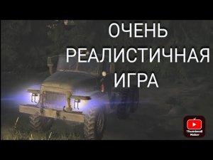 ОЧЕНЬ РЕАЛИСТИЧНАЯ ИГРА на телефон