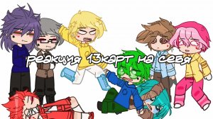 Реакция 13 карт на себя (3часть) #13карт #Гача #реакция