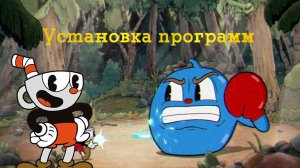 📜 Установка необходимых программ | Cuphead Моддинг #1