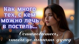 Как много тех, с кем можно лечь в постель- Очень красивая песня о любви и для души - стихи Э.Асадова