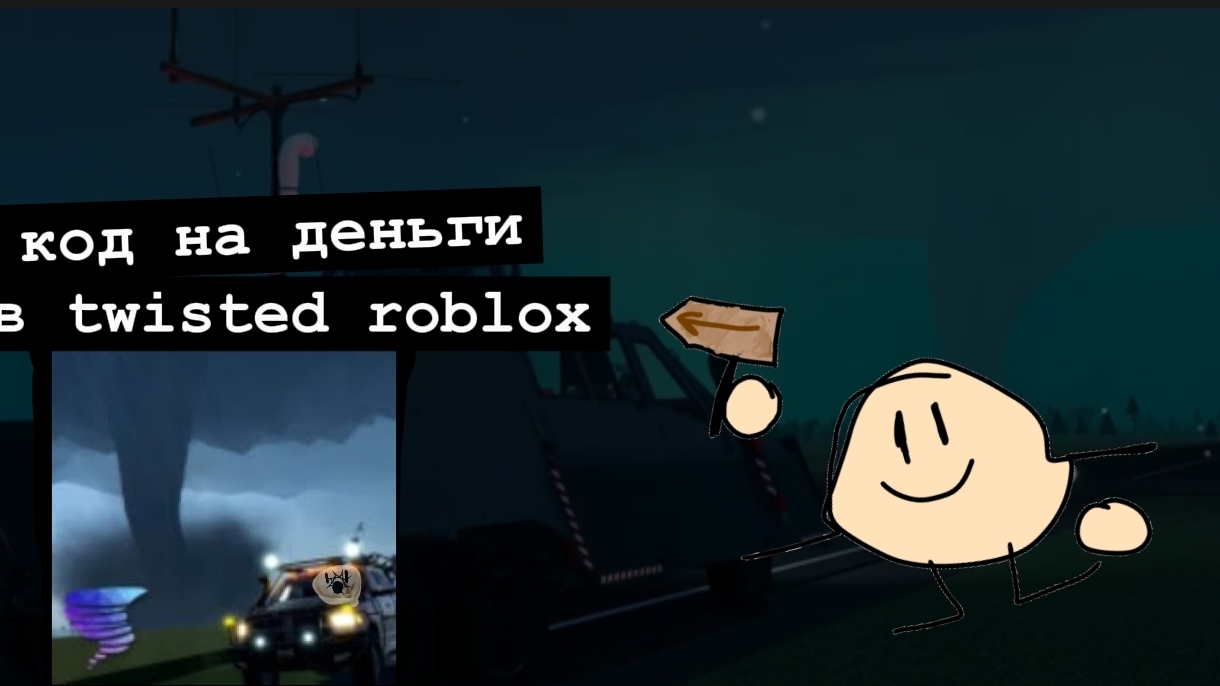 что надо делать в twisted когда только зашёл впервые roblox смотреть онлайн