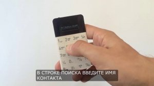Elari CardPhone - поиск контактов