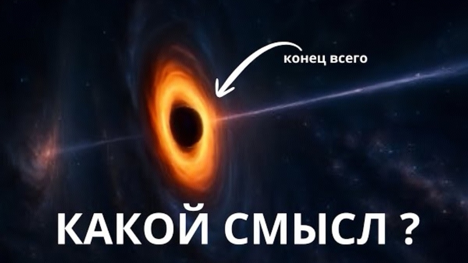 Что скрыто за Горизонтом Событий у Чёрной Дыры? смотреть онлайн