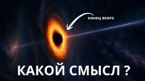 Что скрыто за Горизонтом Событий у Чёрной Дыры?