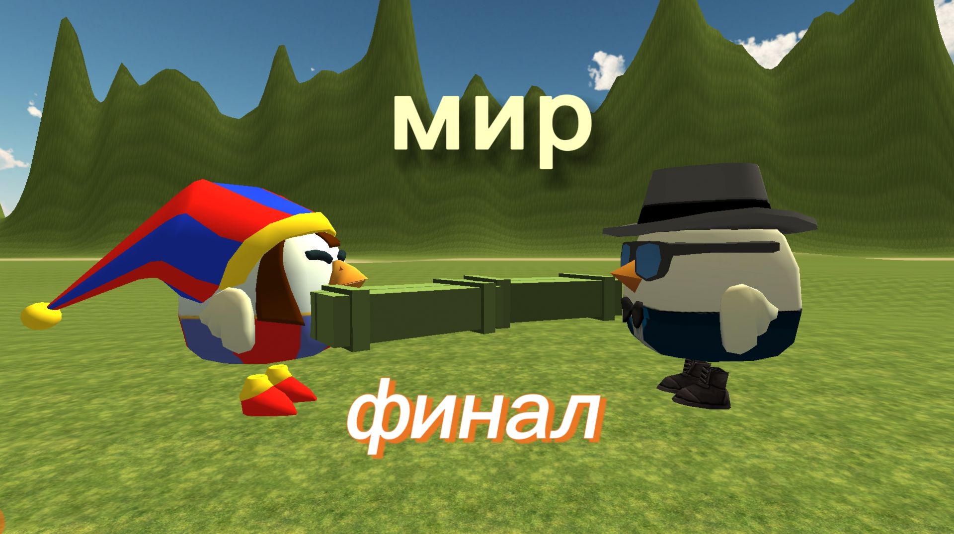 Я vs помни 24к (5 часть, финал) смотреть онлайн