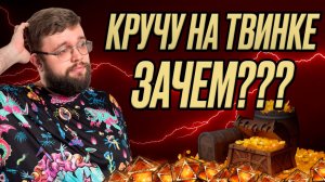 Кручу на твинке!!! ЗАЧЕМ??? | Dragonheir: Silent Gods