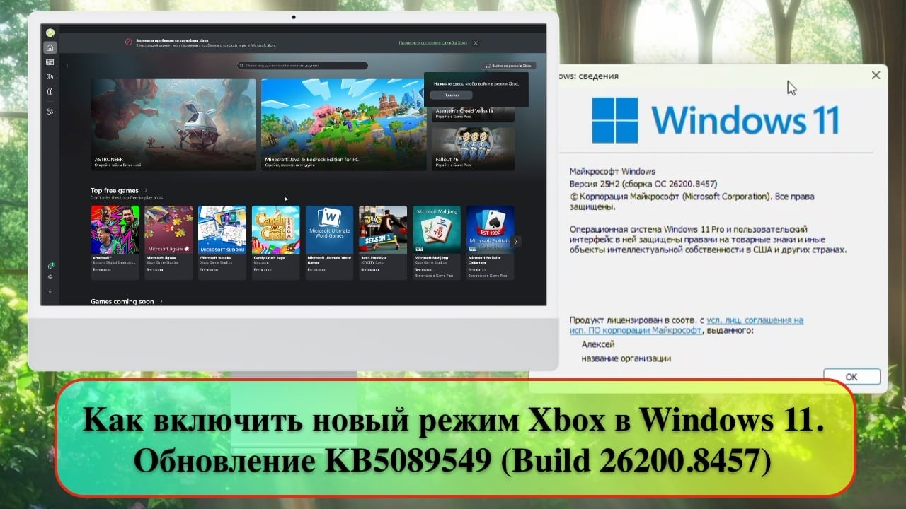 Как включить новый режим Xbox в Windows 11. Обновление KB5089549 (Build 26200.8457) смотреть онлайн