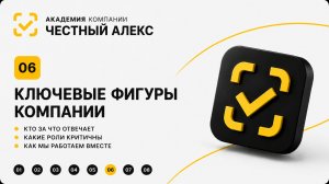 Ключевые фигуры компании