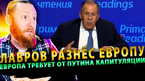 ⚡️ Лавров разнёс Европу: послы принесли России ультиматум о капитуляции – пошли вон!