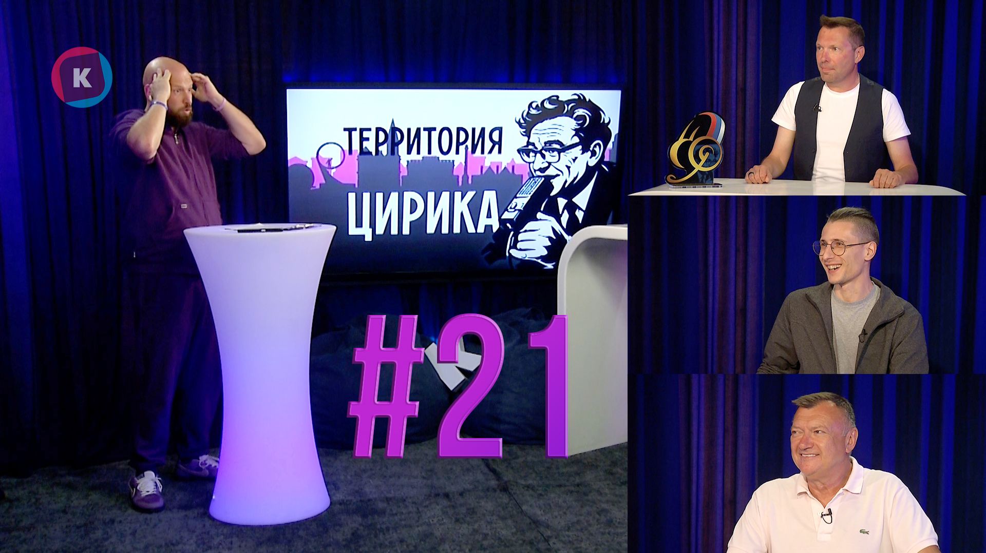 Территория Цирика, 02.07.2026